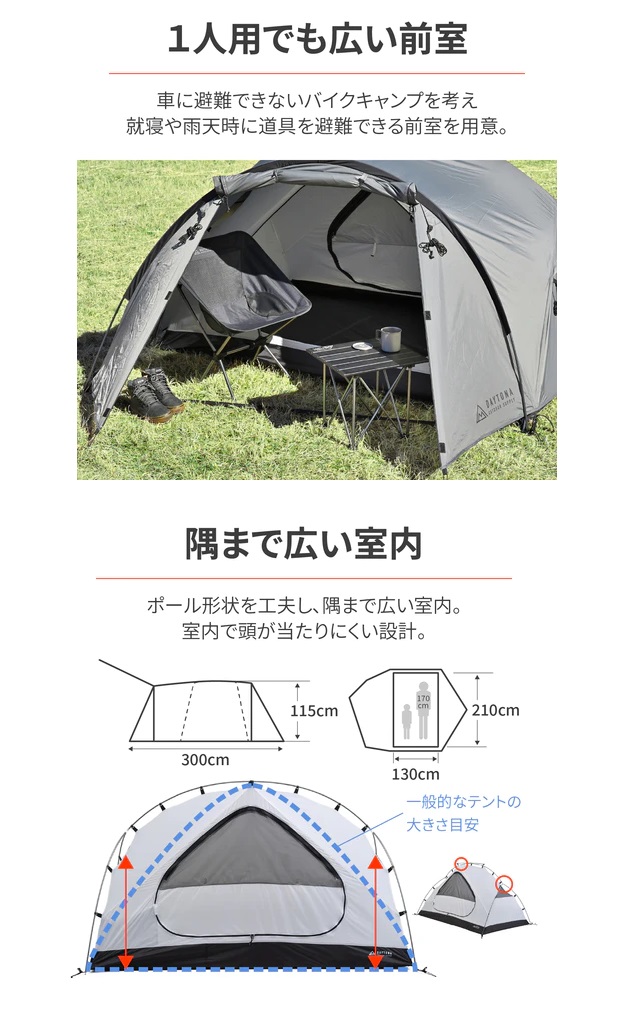 DAYTONA（バイク用品） 20050 ドームルーム キャンプ コンパクト