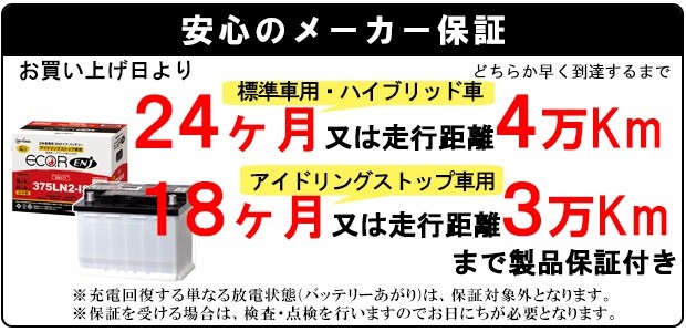 ECHNOEN Premium 390LN3-ISS 日本製 24インチ EN規格（日本車仕様）バッテリー ECHNO[エクノ] EN｜カー