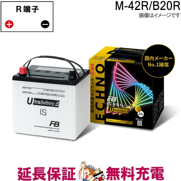 古河電池 M42R / B20R バッテリー アイドリングストップ車用
