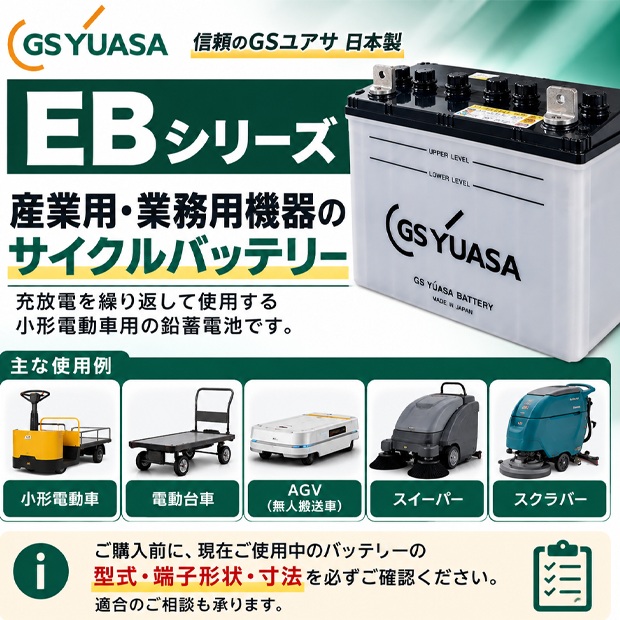 GSユアサ 2個セット 保証付 EB100 TE ポールタイプ テーパー端子