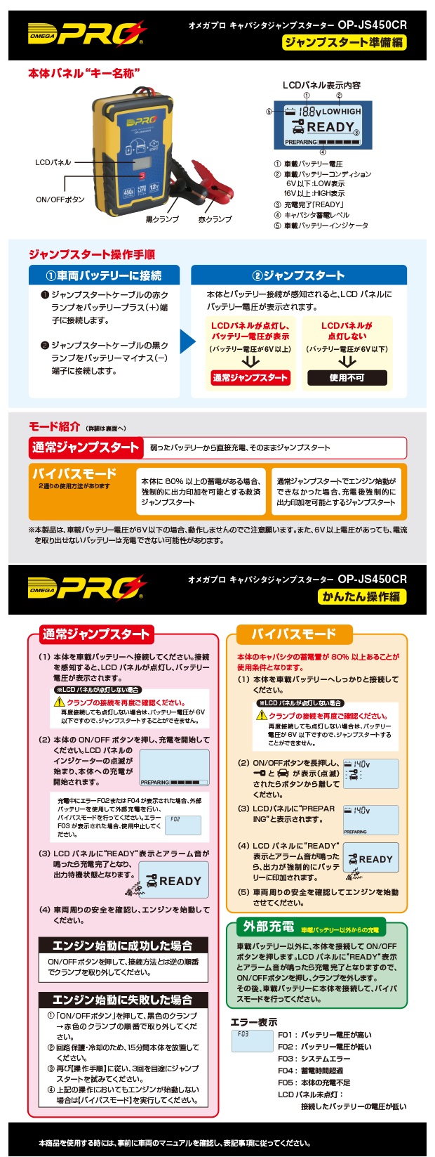 OP-JS450CR オメガ プロ キャパシタ ジャンプスターター 緊急 用