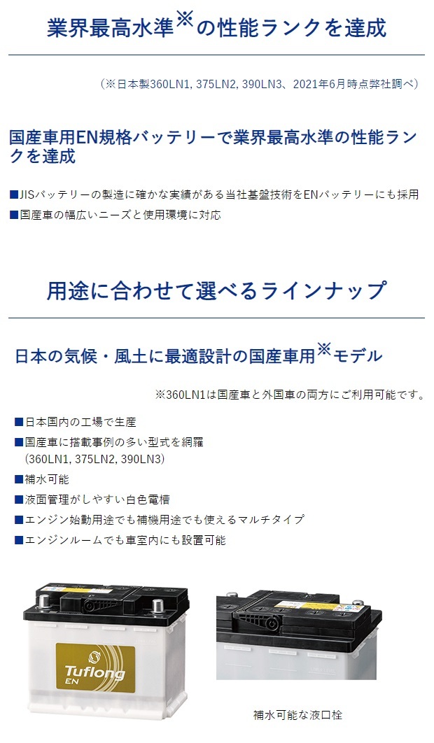 LN3 自動車バッテリー 国産車/外国車用 エナジーウィズ 昭和電工 日立 