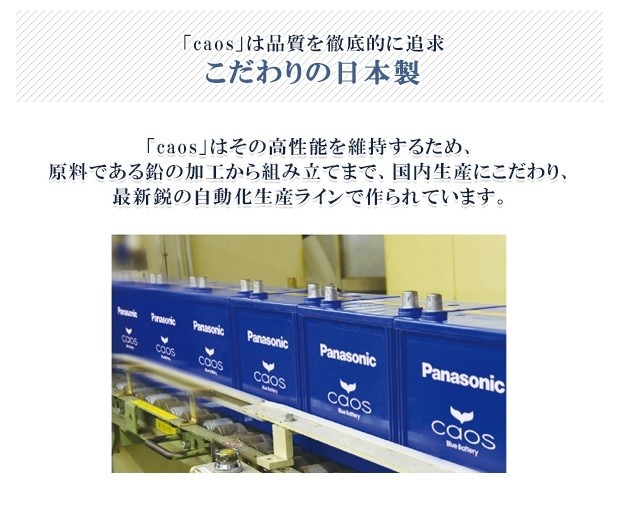 パナソニックハイブリッドバッテリー　S55B24R/HV カオス カー用品】パナソニック（Panasonic） 国産車バッテリー