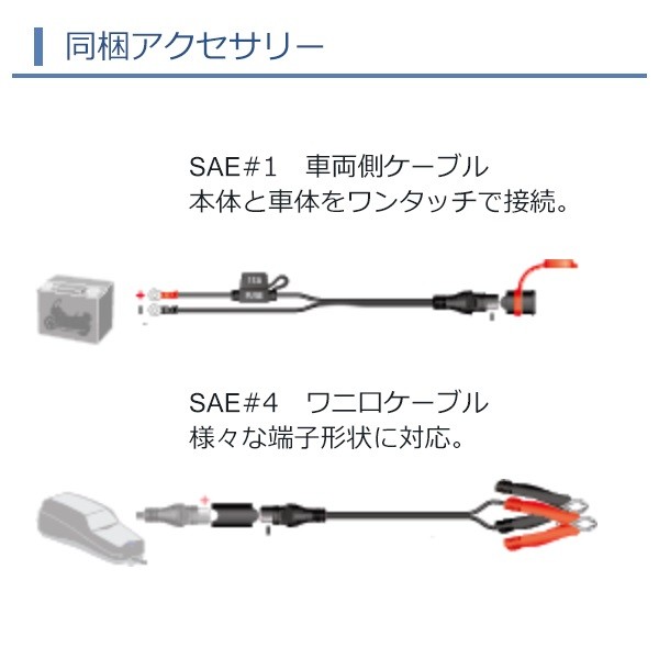 バイク 車 簡単全自動 バッテリー 充電器 オプティメイト6 ver.2 繋ぎ