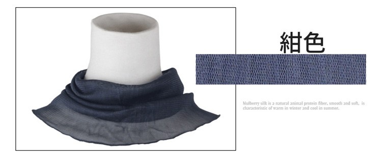 シルクネックカバー