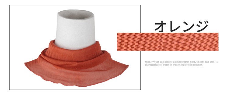 シルクネックカバー