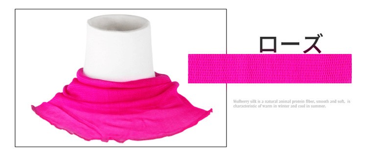 シルクネックカバー