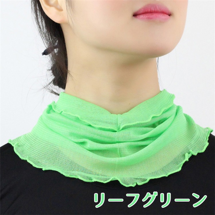 シルクネックカバー