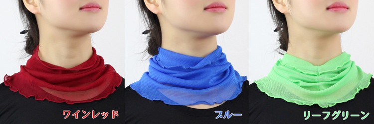 シルクネックカバー