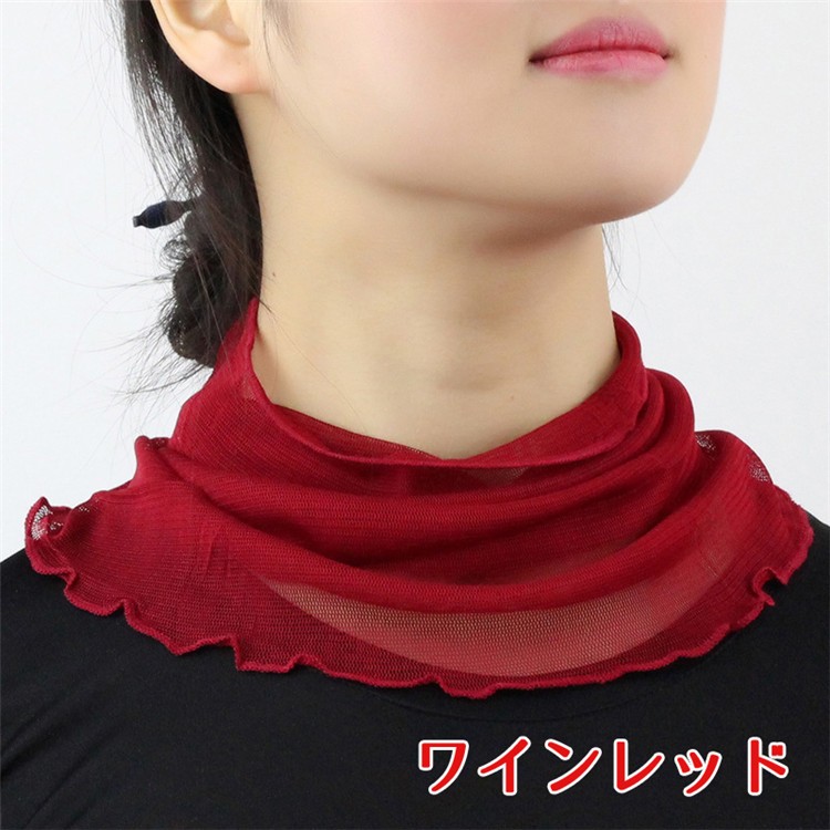 シルクネックカバー