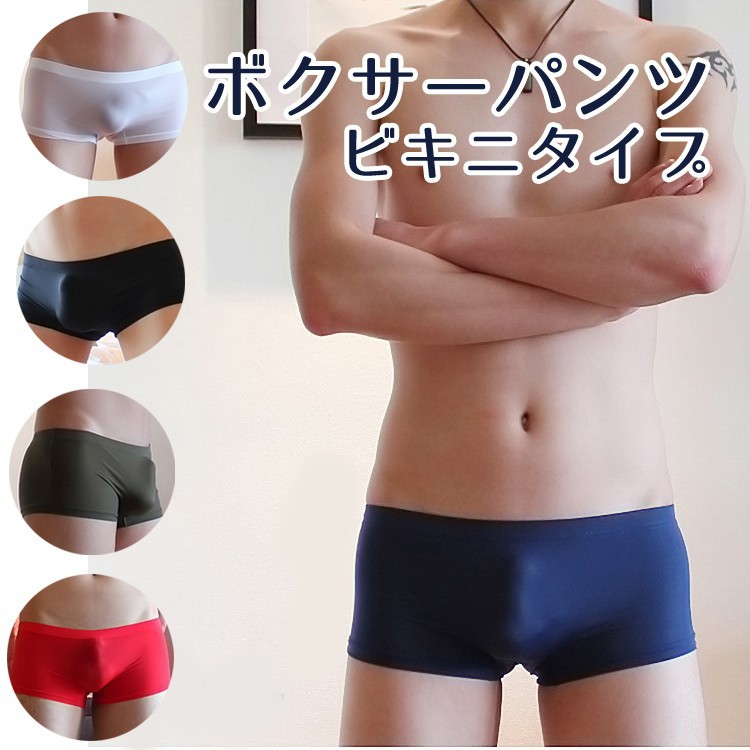 ビキニボクサーパンツ