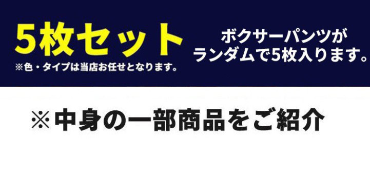 ボクサーパンツ