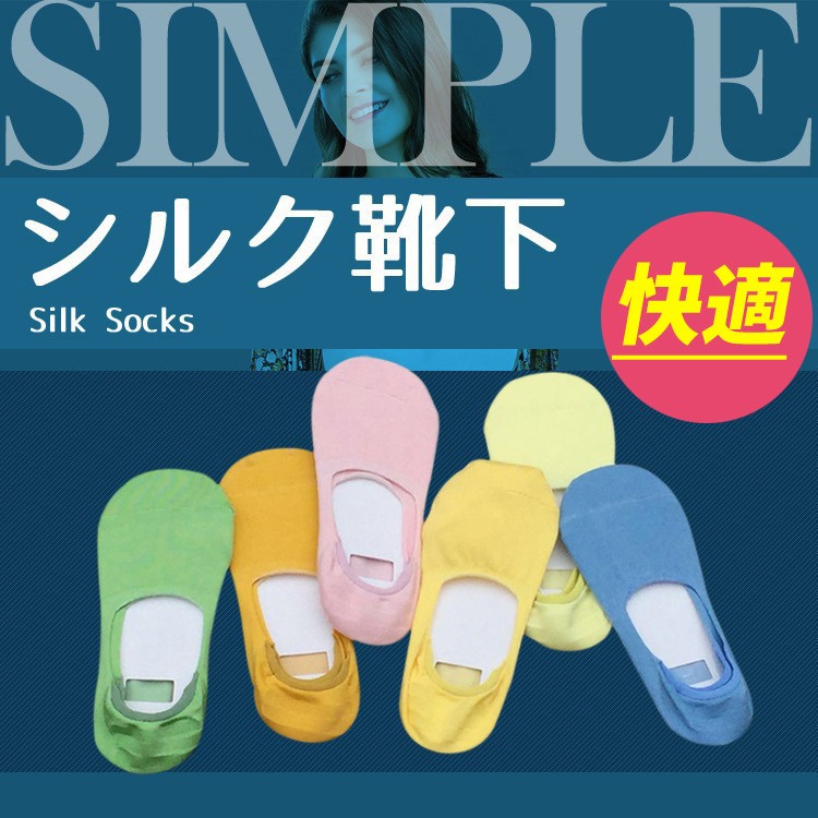 シルク靴下