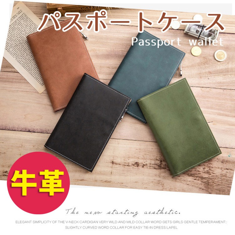 パスポートケース