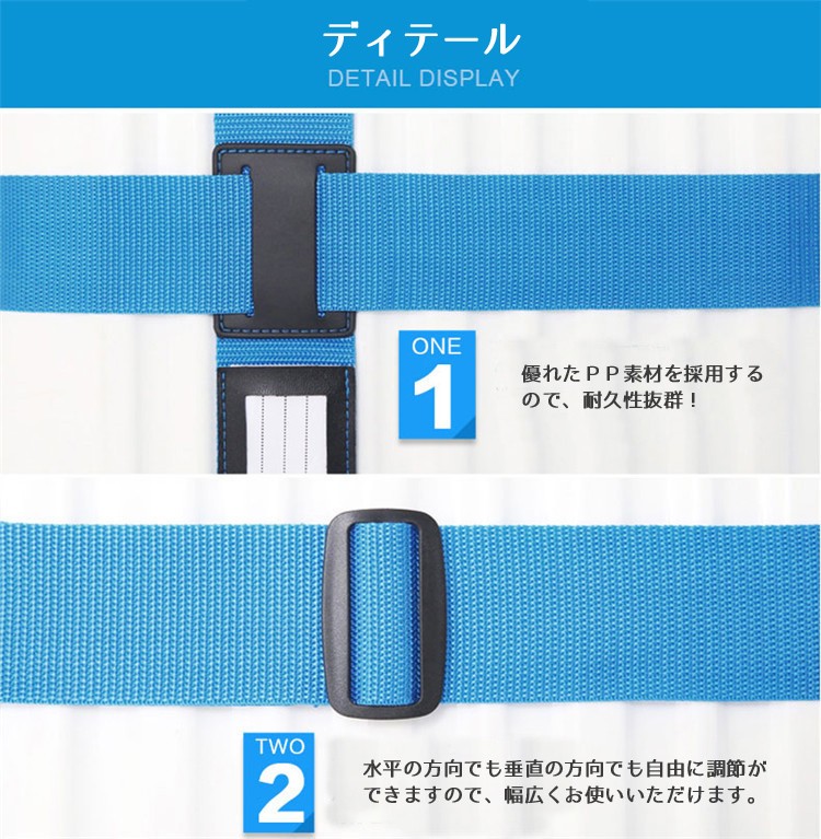 スーツケースベルト