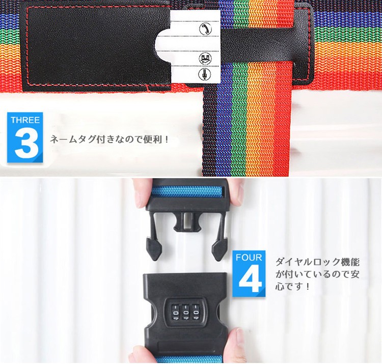 スーツケースベルト