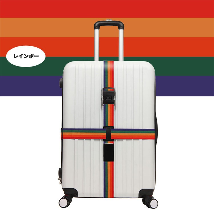 スーツケースベルト