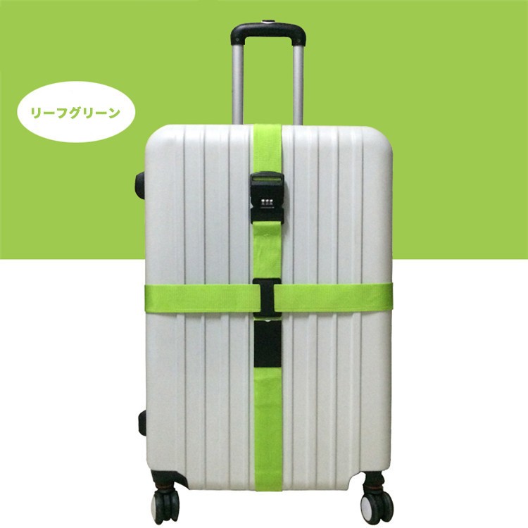 スーツケースベルト