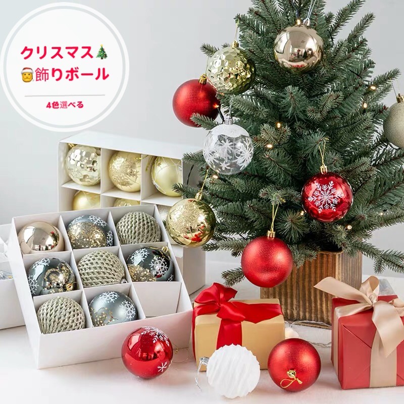 クリスマス用 ボール オーナメント クリスマスツリー飾り クリスマスツリー ボールセット 装飾品 ショーウィンドー 雪 北欧風 8cm 9個入  Christmas :D012:The Best One - 通販 - Yahoo!ショッピング