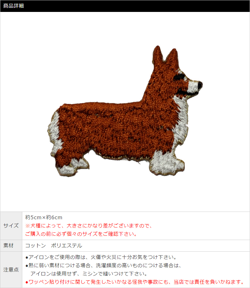 ブリード刺繍ワッペン/コーギー（全身/レッド） : ブラックラブ