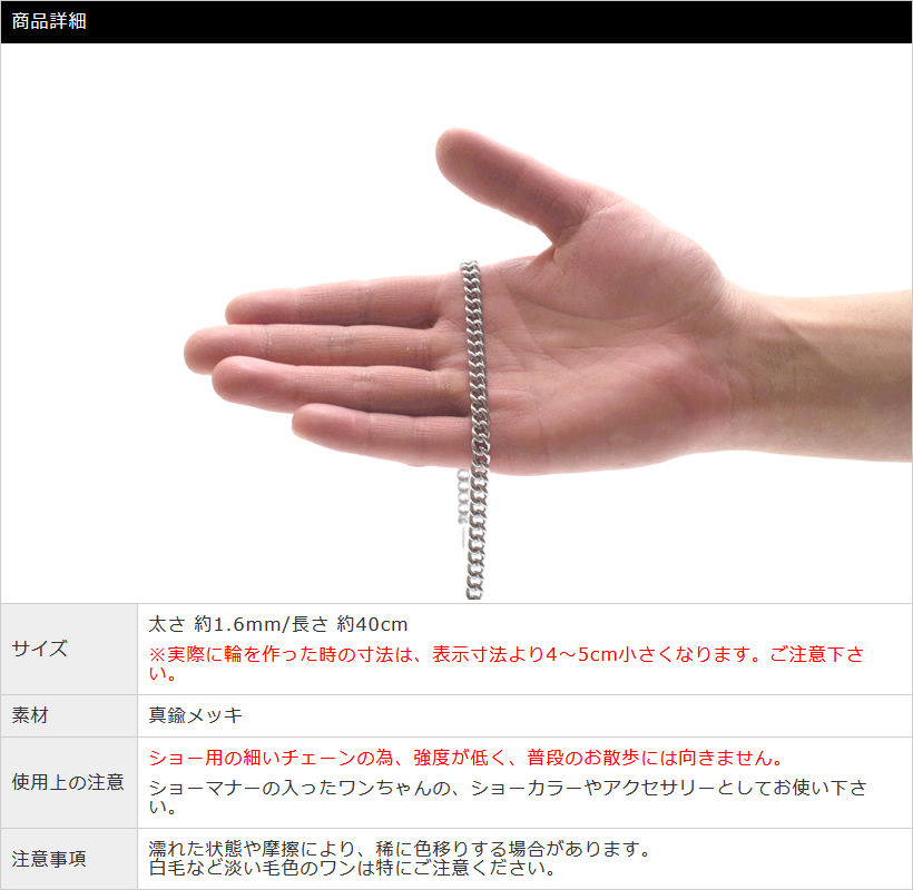 1.6mm/40cm＞ドッグショー用チョークチェーン : ブラックラブ