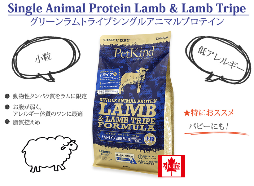 小粒 230g＞グリーンラムトライプSAP/パピーにもおすすめ！ : ブラック