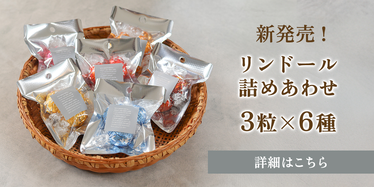 LINDOR リンツ リンドール 16P｜クール宅急便｜ : the Bon inc.輸入