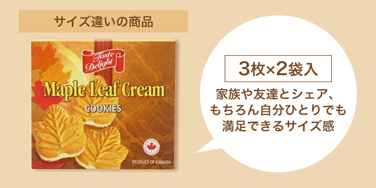 サイズ違いの商品
