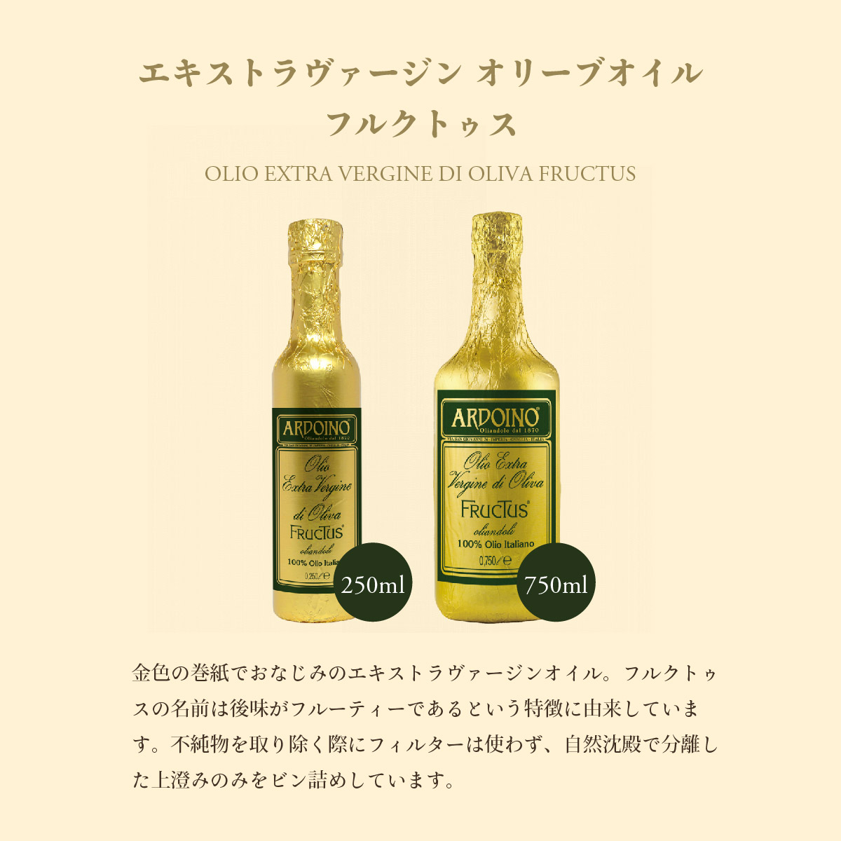 ARDOINO（アルドイノ） エキストラバージンオリーブオイル