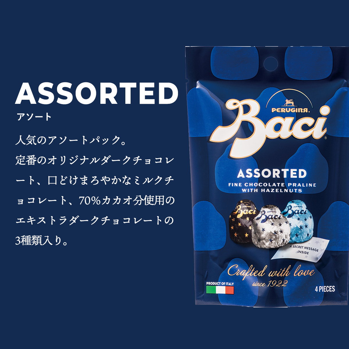Baci 選べる3袋セット【Baci】バッチ チョコレート 4P | クール