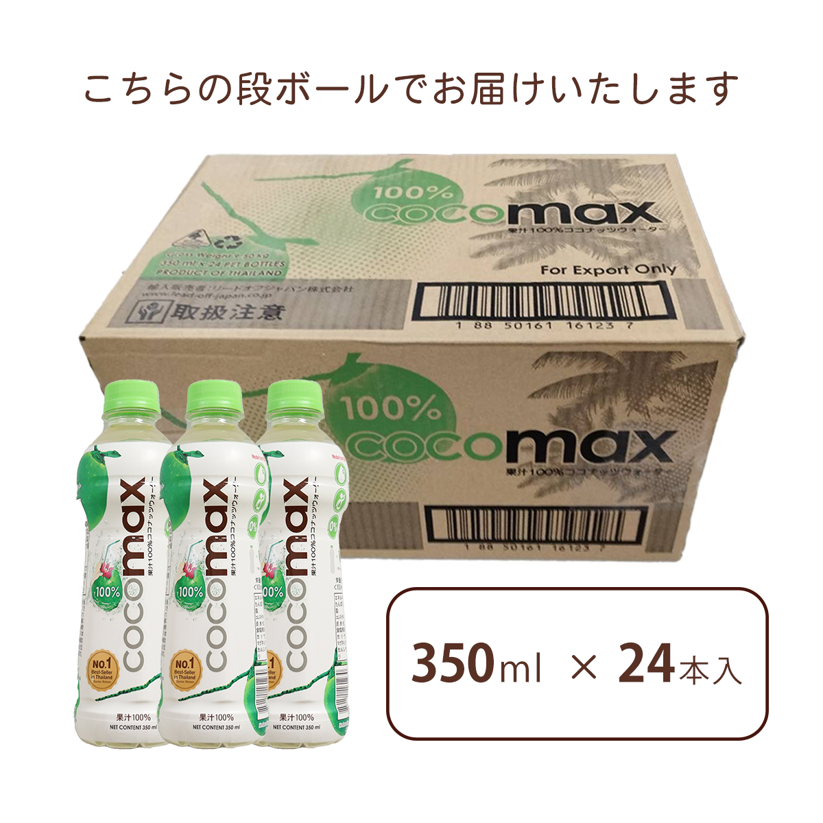 本州のみ送料無料 ココマックス ココナッツウォーター 350mlX24本 