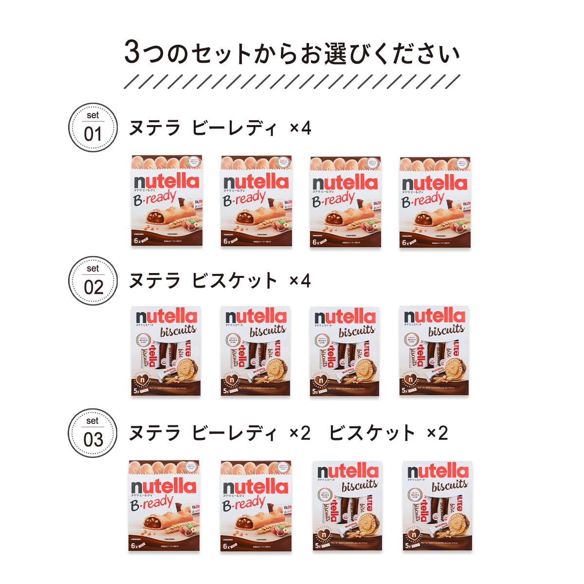 nutella 【4個セット】ヌテラ ビーレディ T-6 ビスケット T-3｜常温 