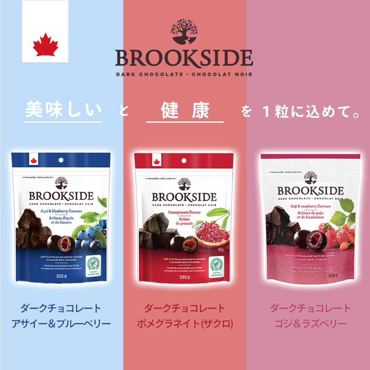 クリックポスト 選べる3個セット【BROOKSIDE 235ｇ】 常温配送