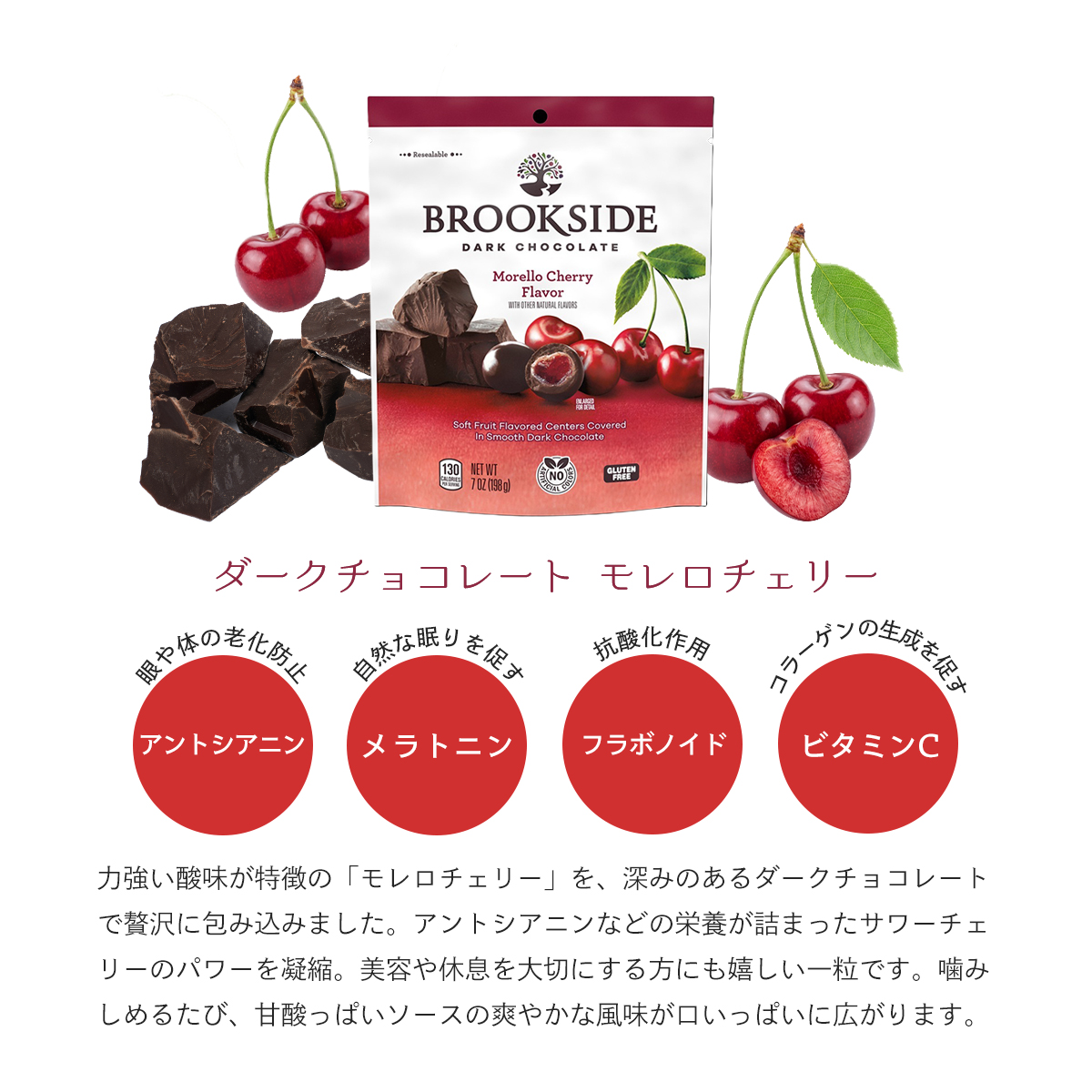 ブルックサイド モレロチェリー 198g | クール宅急便 : the Bon inc