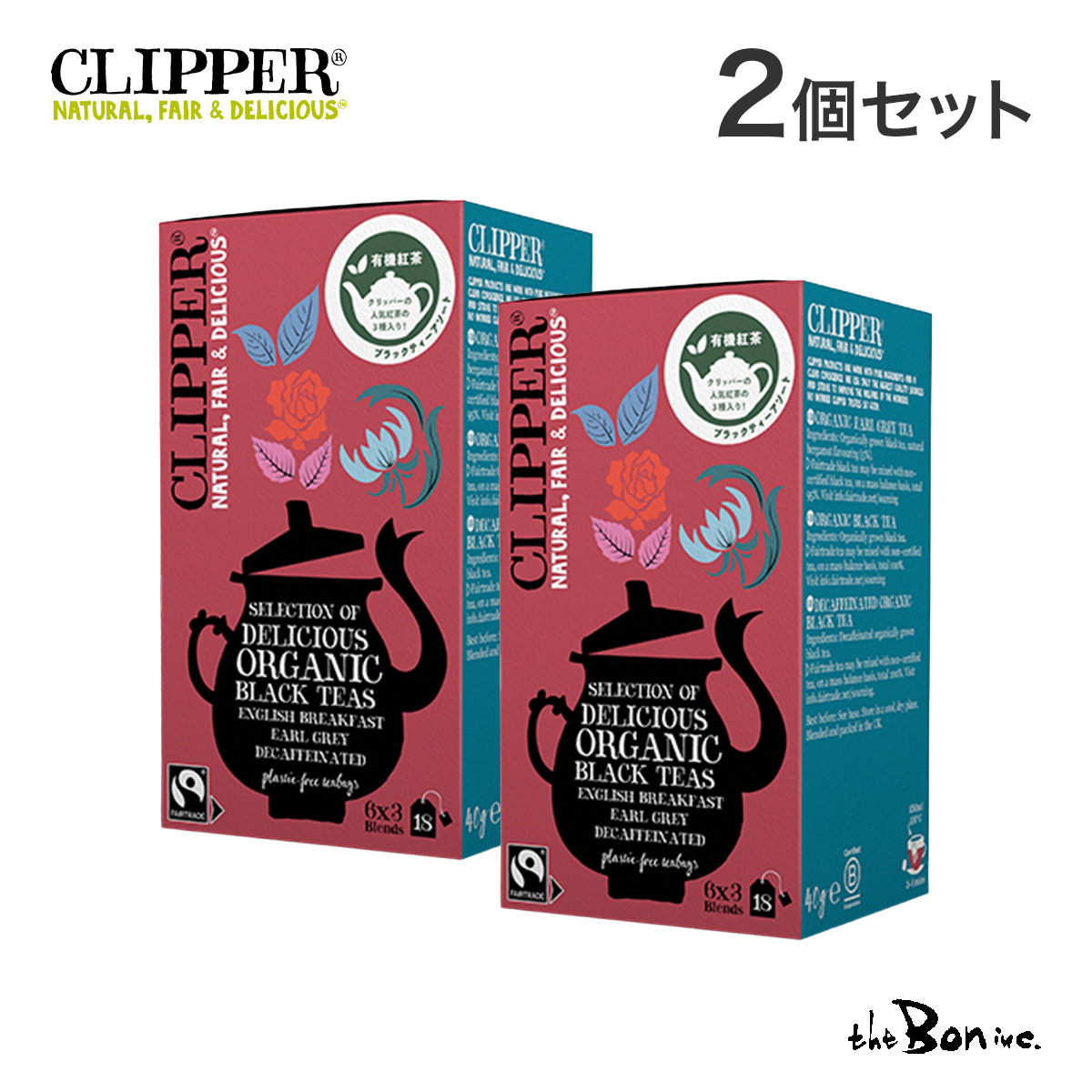 CLIPPER（クリッパー） 【特価／2個セット】クリッパー オーガニック