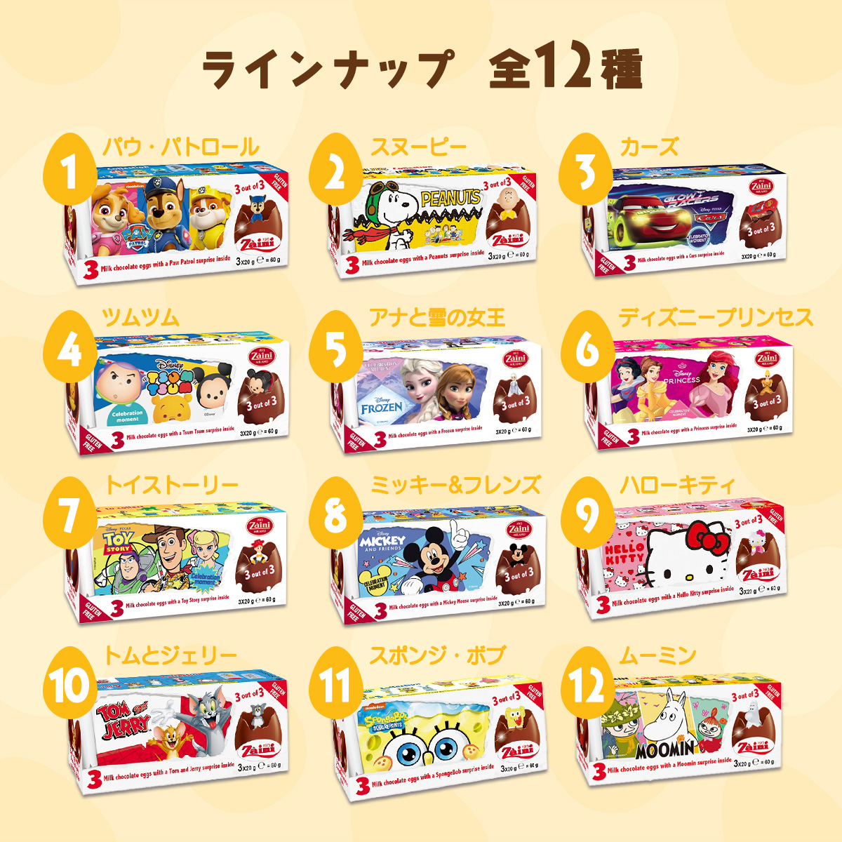 選べる2箱セット】 チョコエッグ 3個入り×2箱｜常温宅急便｜ザイーニ