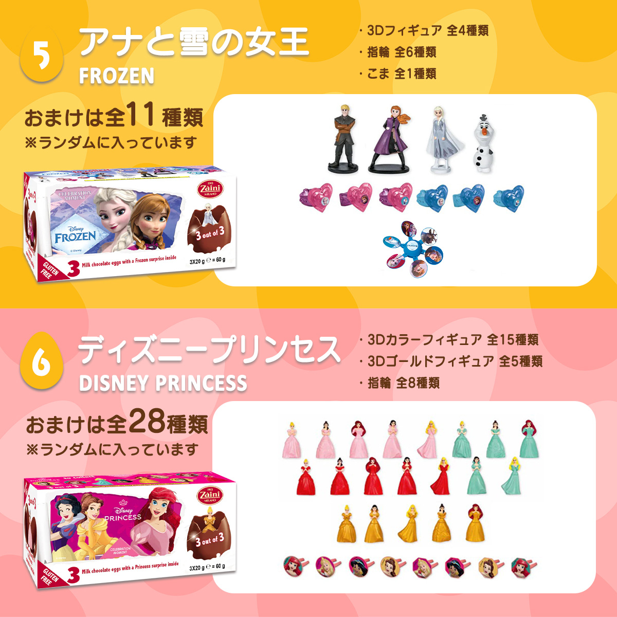 選べる2箱セット】 チョコエッグ 3個入り×2箱｜常温宅急便｜ザイーニ