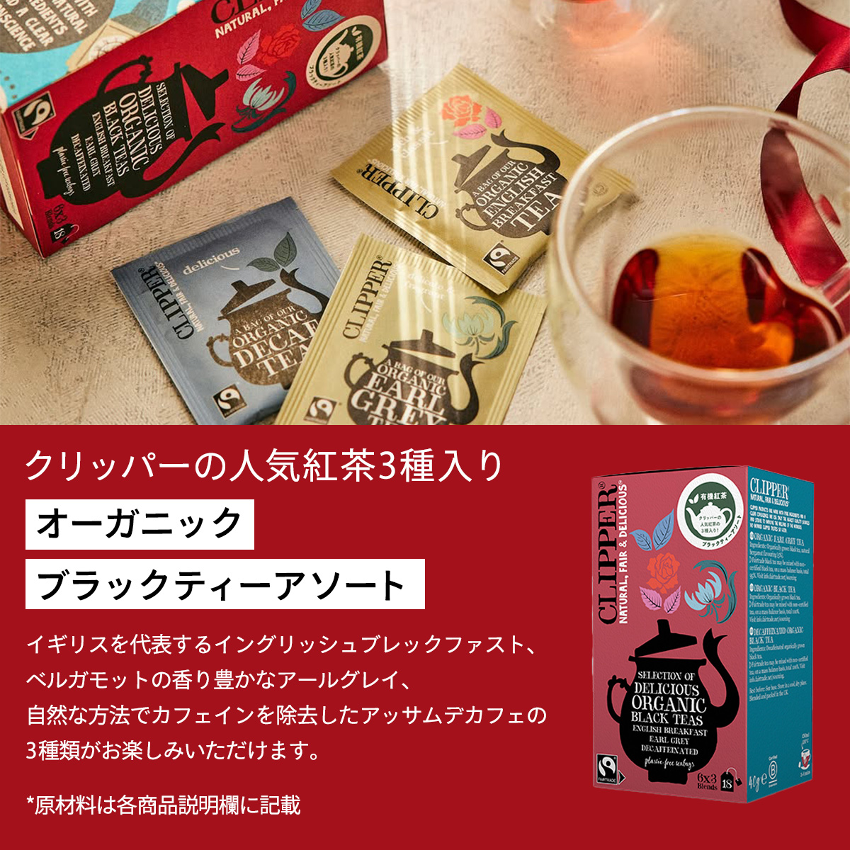 CLIPPER（クリッパー） 【特価／2個セット】クリッパー オーガニック