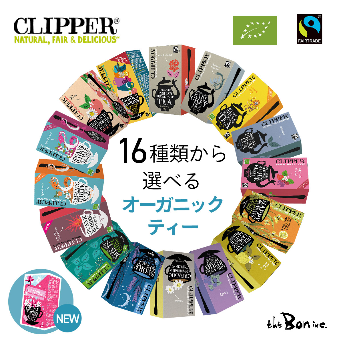 Yahoo! Yahoo!ショッピング(ヤフー ショッピング)サンプルプレゼント【クリッパー 単品】16種類から選べる CLIPPER｜常温宅急便｜オーガニックフェアトレード 個包装 ティーバッグ ティーパック 紅茶