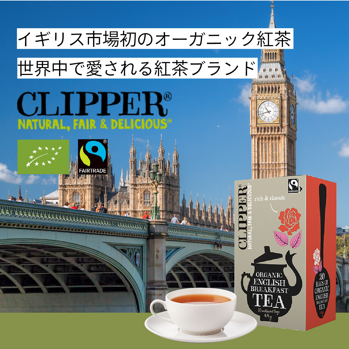 CLIPPERイメージ