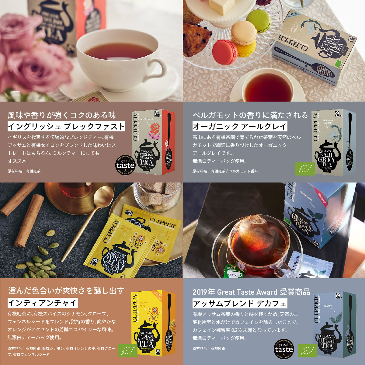 CLIPPERクリッパーフレーバー01