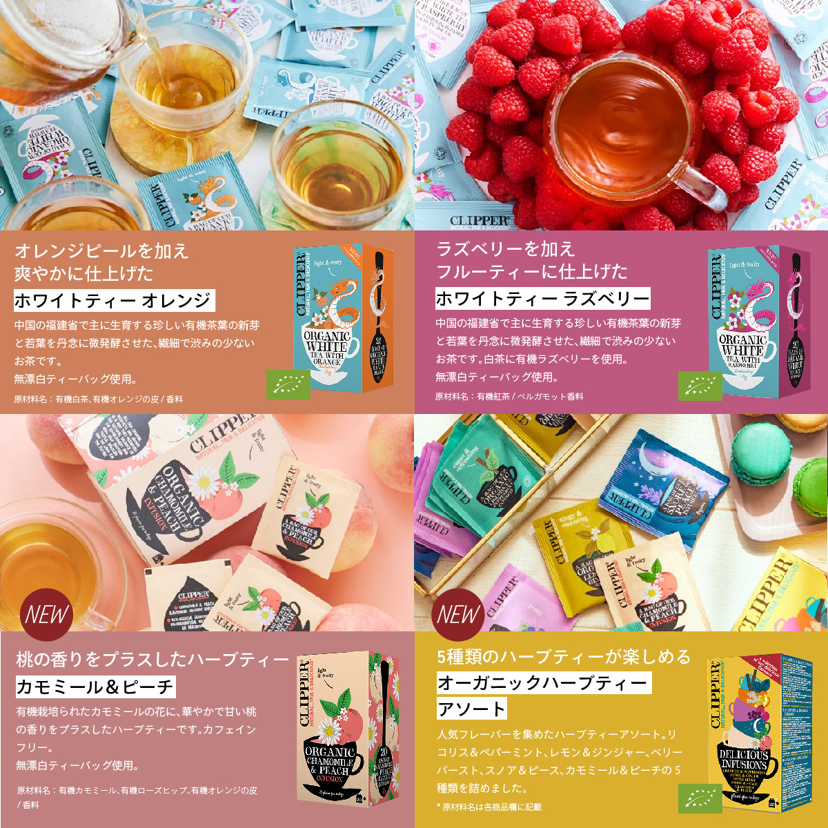 CLIPPERクリッパーフレーバー04