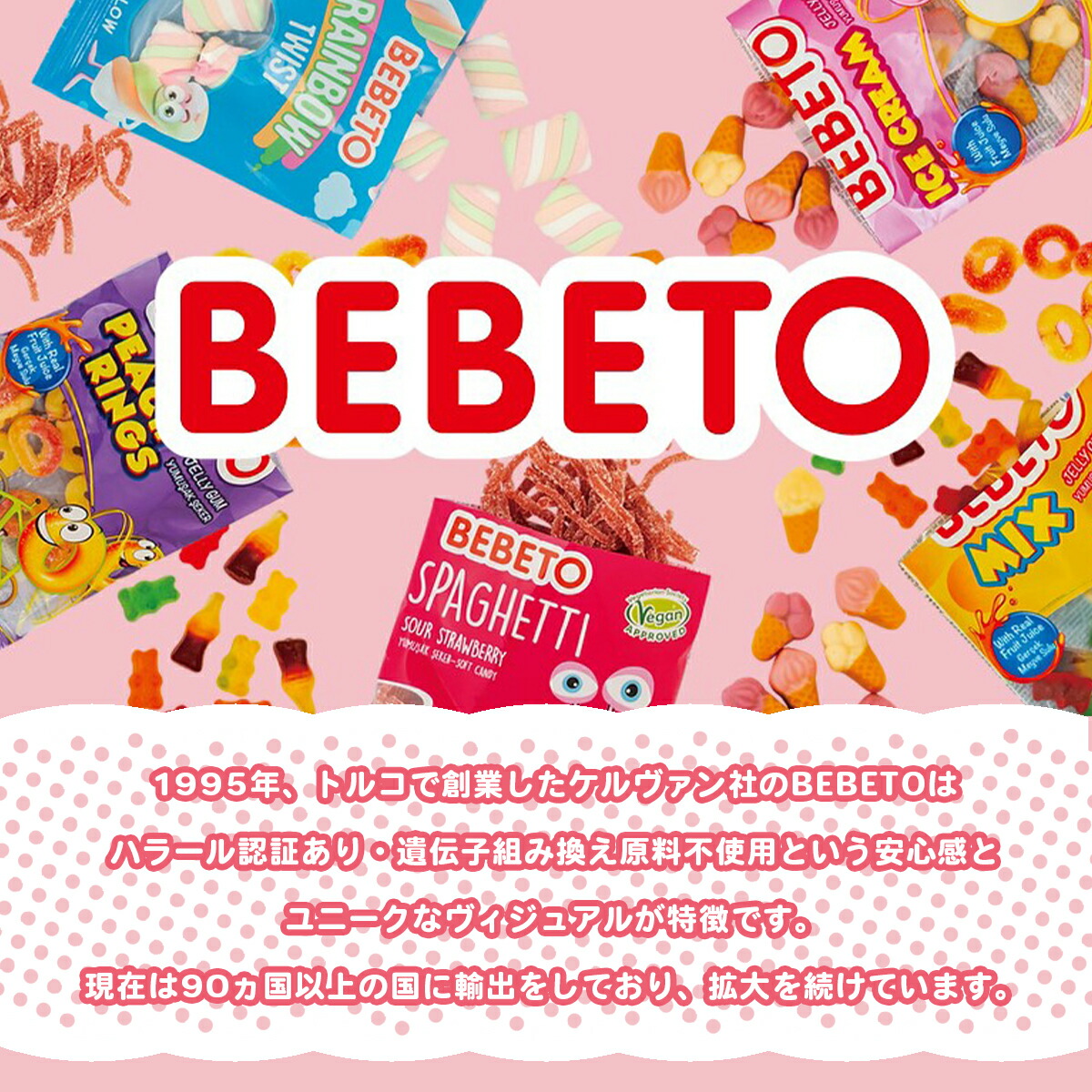 選べる3個セット【BEBETO】80g×3袋 グミ ピーチリング ミックス