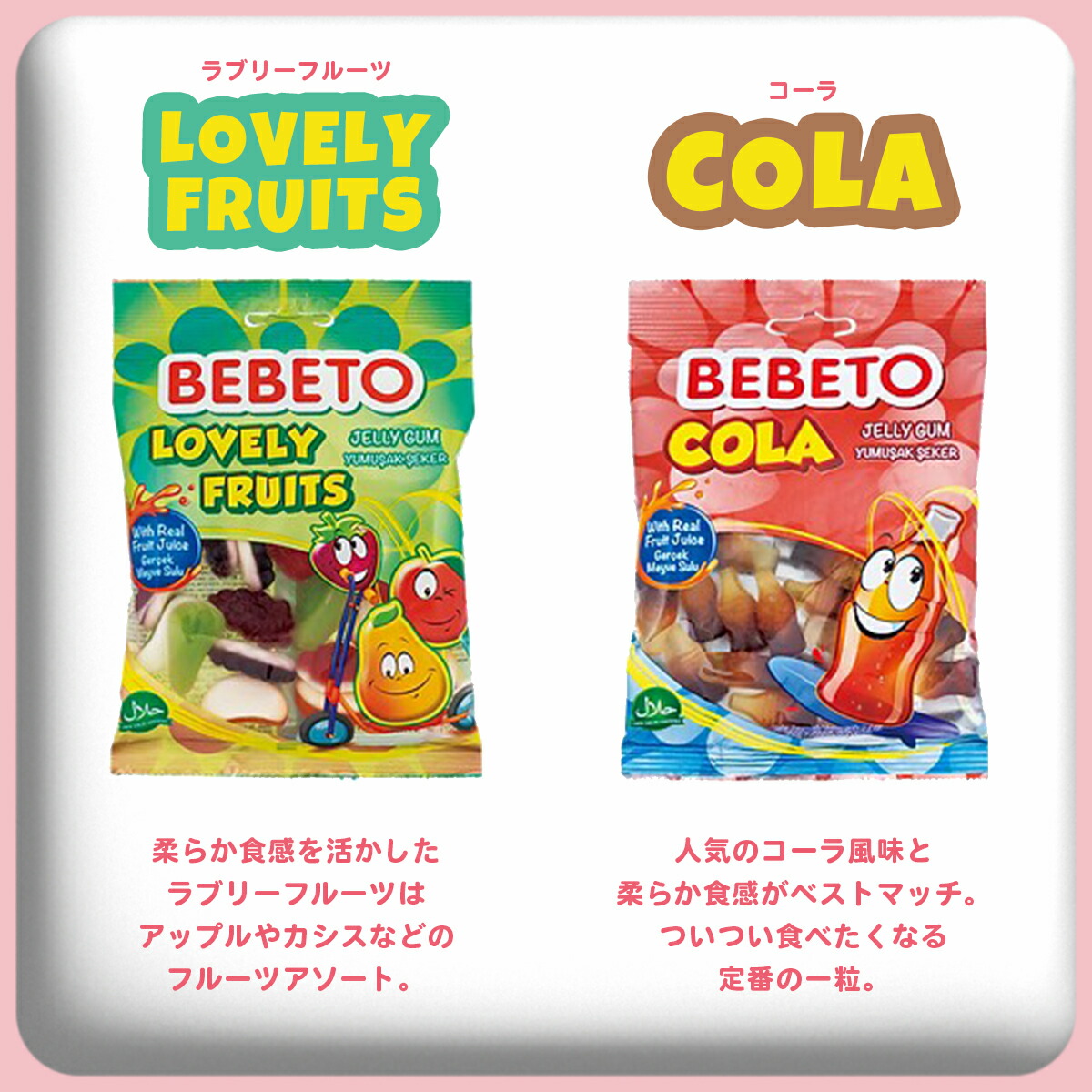 選べる3個セット【BEBETO】80g×3袋 グミ ピーチリング ミックス