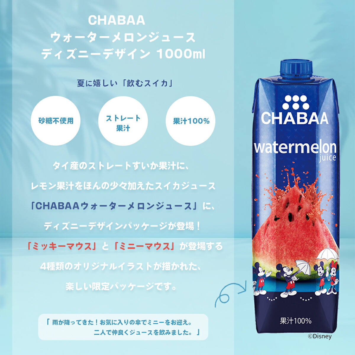 12本セット【CHABAA】チャバ ウォーターメロンジュース