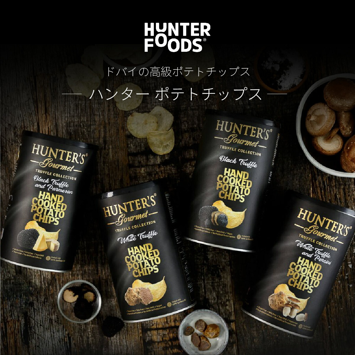 選べる【ハンター ポテトチップス】150g|常温宅急便|黒 選べる【ハンター ポテトチップス】150g|常温宅急便|黒