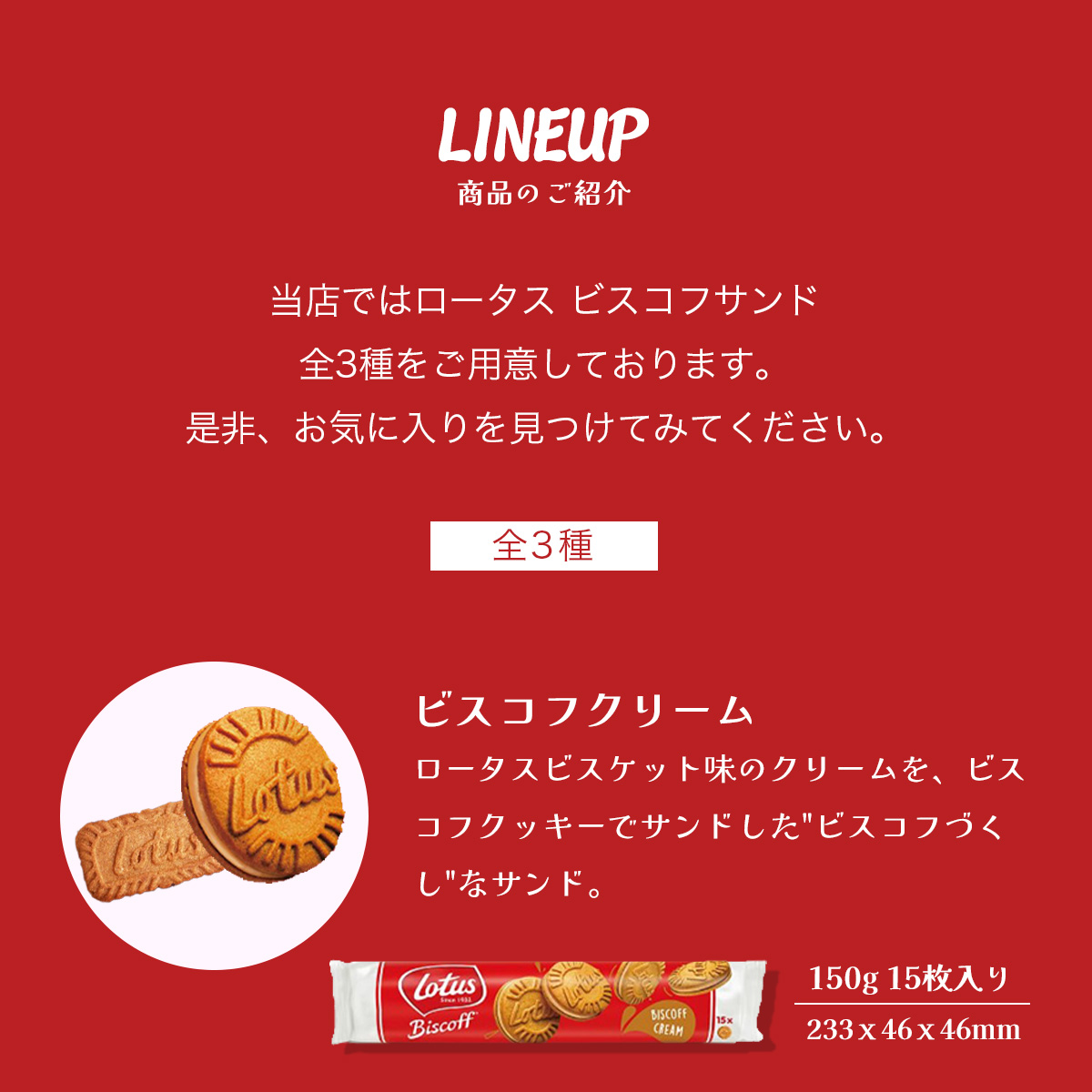 Lotus Biscoff 【選べる3個セット Lotus】ビスコフサンド 150g×3
