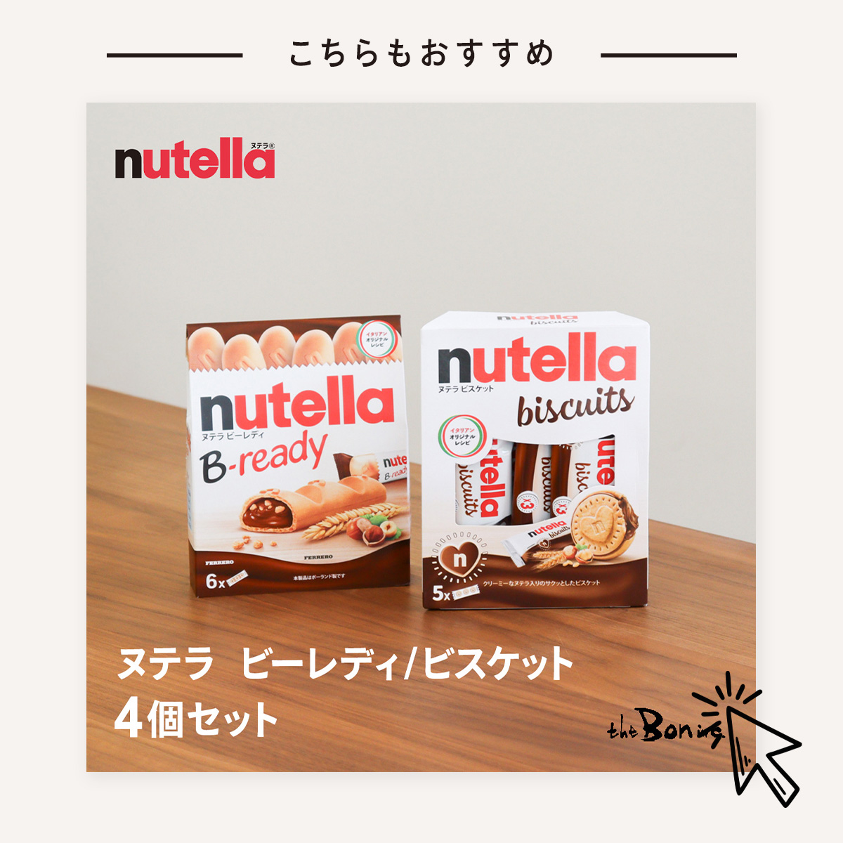12個セット】フェレロ ヌテラ＆ゴー 52g×12 | 常温宅急便 : the Bon