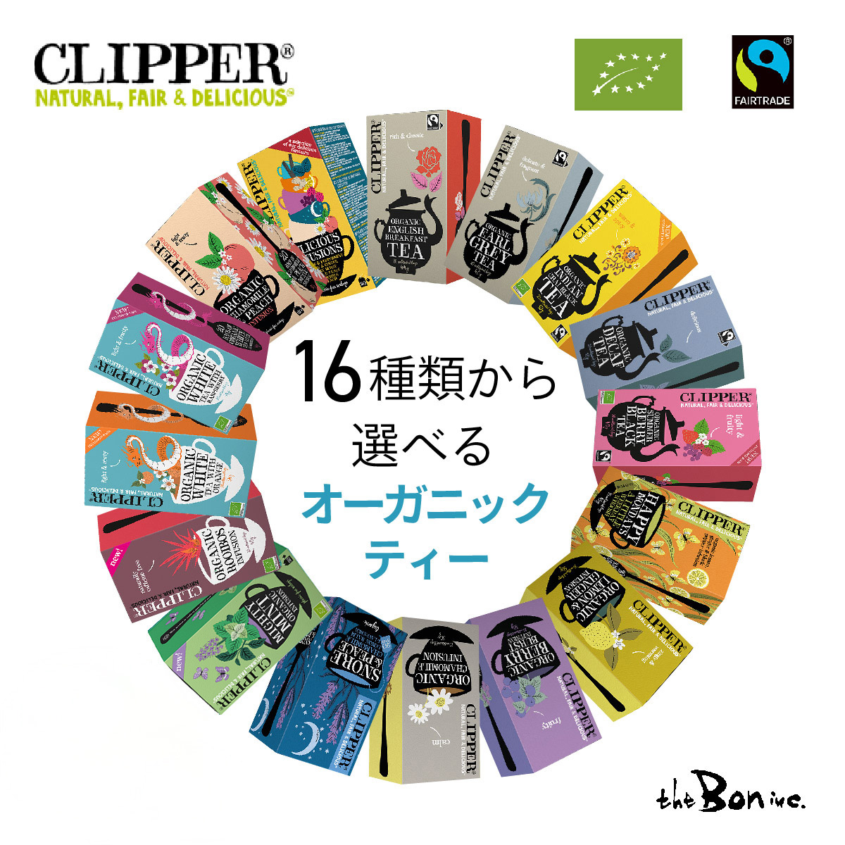 Yahoo! Yahoo!ショッピング(ヤフー ショッピング)サンプルプレゼント【クリッパー 単品】16種類から選べる CLIPPER｜常温宅急便｜オーガニックフェアトレード 個包装 ティーバッグ ティーパック 紅茶