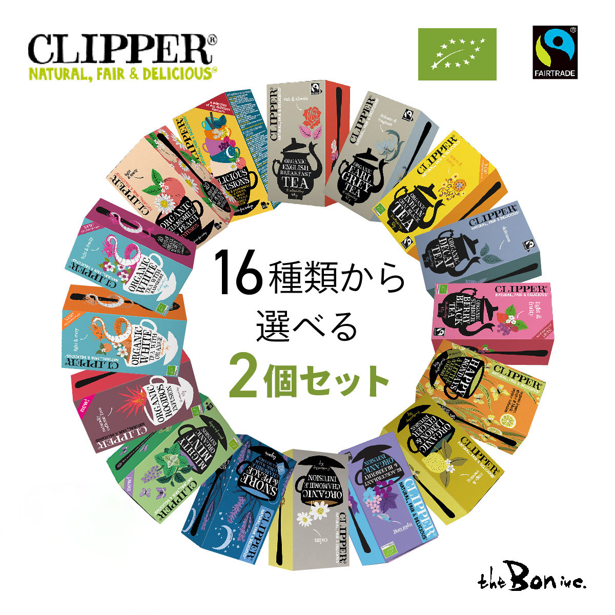 2個セットCLIPPERメイン画像
